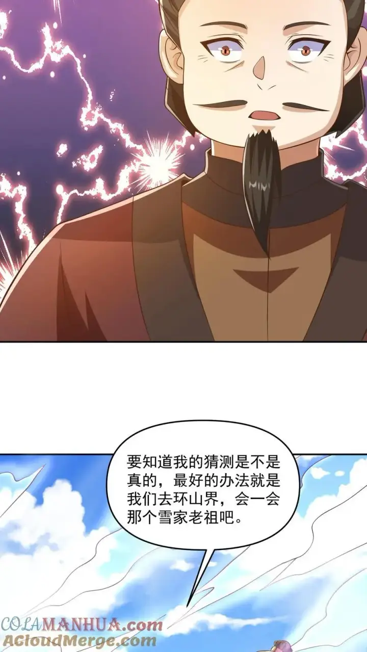漫画《完了啊！女帝的软饭丈夫居然无敌》第330话 快要愈合的伤口第7张图