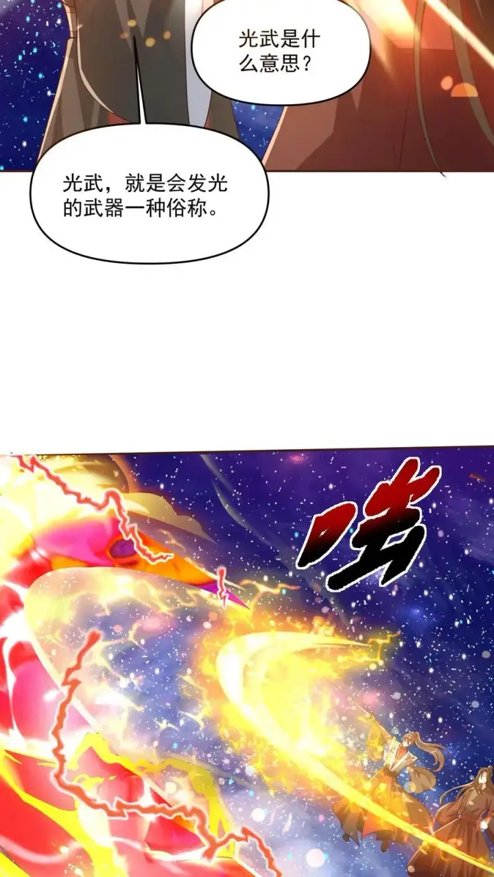 漫画《完了啊！女帝的软饭丈夫居然无敌》第331话 雪家和血涌族第6张图