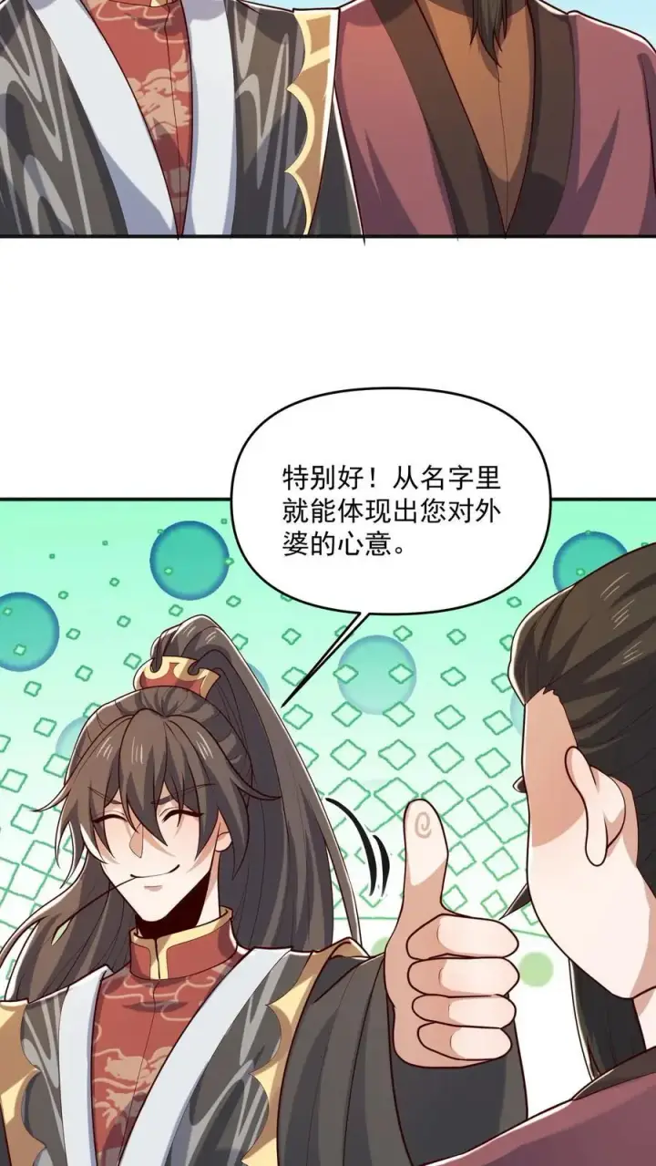 漫画《完了啊！女帝的软饭丈夫居然无敌》第332话 真·熊第10张图