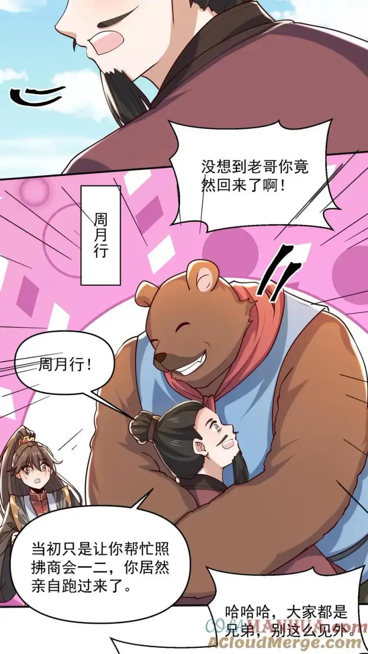 漫画《完了啊！女帝的软饭丈夫居然无敌》第332话 真·熊第13张图