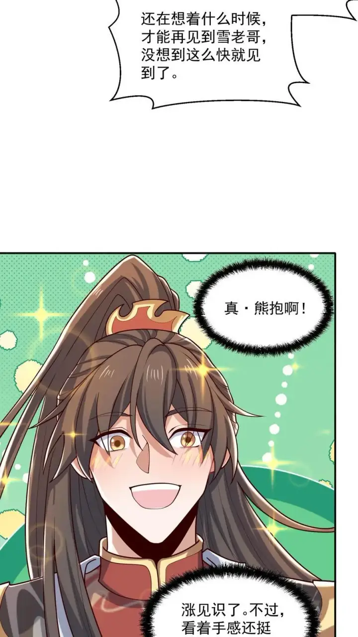 漫画《完了啊！女帝的软饭丈夫居然无敌》第332话 真·熊第14张图