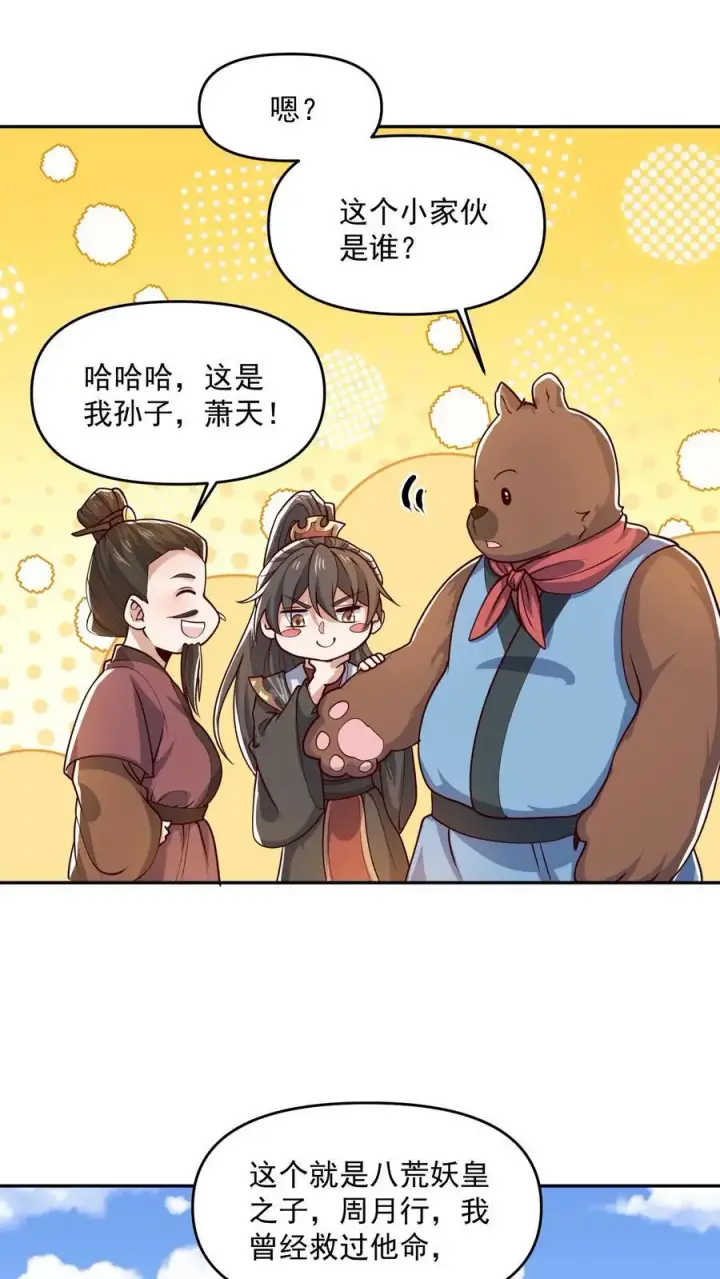 漫画《完了啊！女帝的软饭丈夫居然无敌》第332话 真·熊第16张图