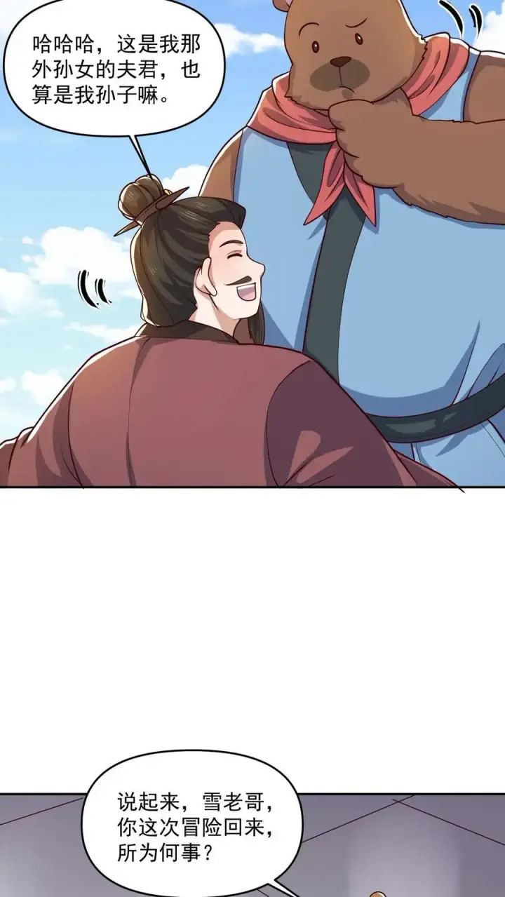 漫画《完了啊！女帝的软饭丈夫居然无敌》第332话 真·熊第18张图