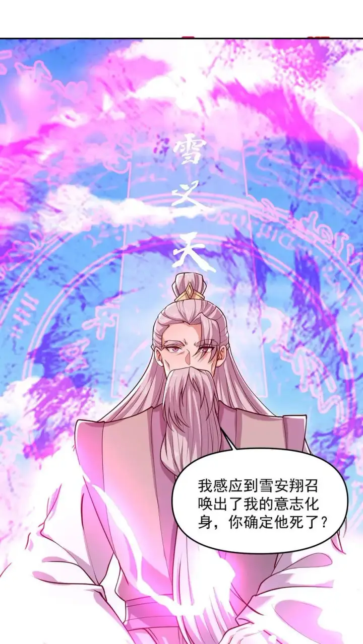 漫画《完了啊！女帝的软饭丈夫居然无敌》第332话 真·熊第2张图