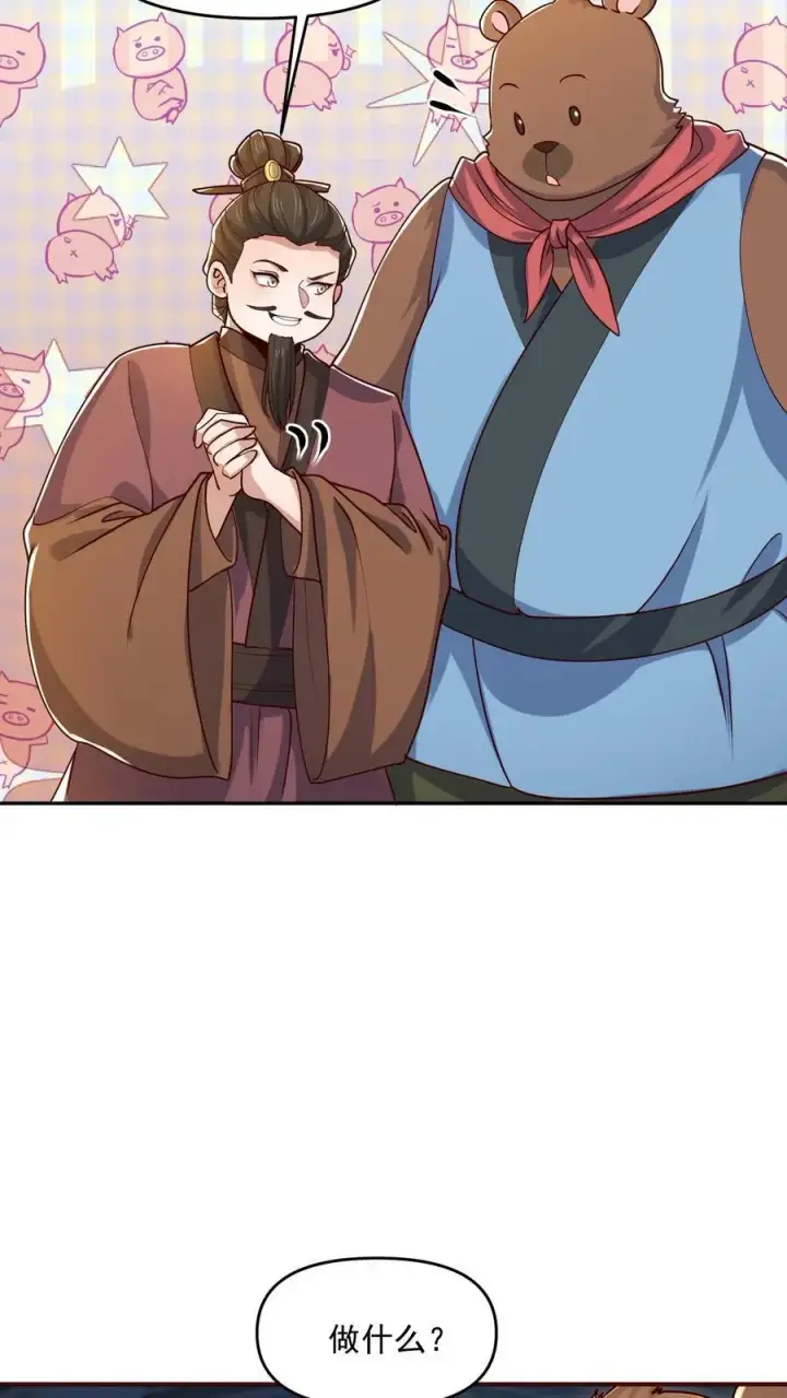 漫画《完了啊！女帝的软饭丈夫居然无敌》第332话 真·熊第20张图