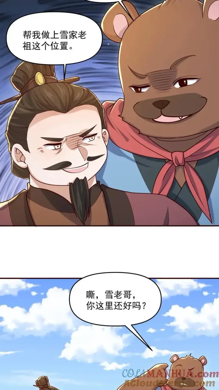 漫画《完了啊！女帝的软饭丈夫居然无敌》第332话 真·熊第21张图
