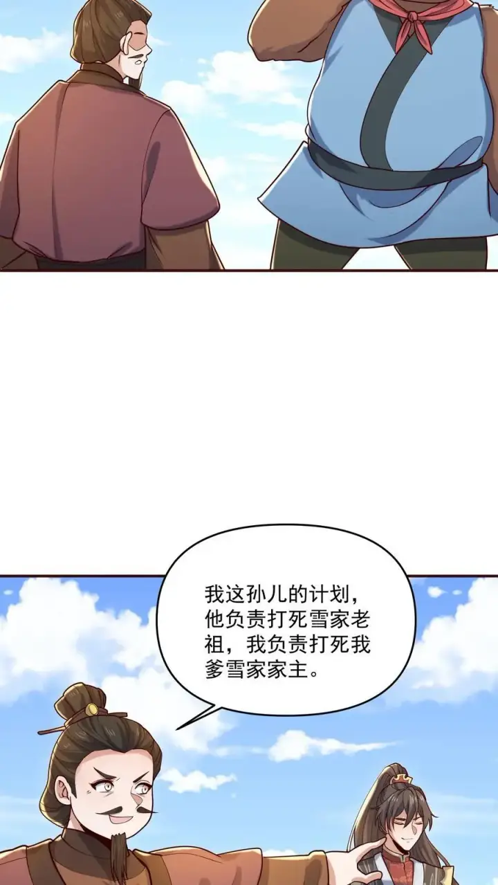 漫画《完了啊！女帝的软饭丈夫居然无敌》第332话 真·熊第22张图