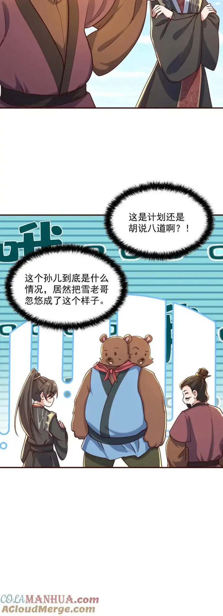漫画《完了啊！女帝的软饭丈夫居然无敌》第332话 真·熊第23张图