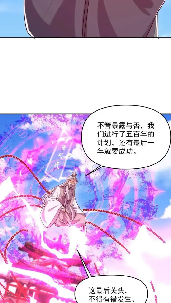 漫画《完了啊！女帝的软饭丈夫居然无敌》第332话 真·熊第4张图