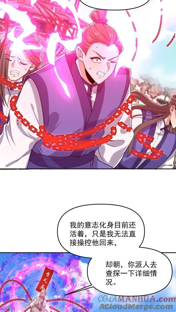 漫画《完了啊！女帝的软饭丈夫居然无敌》第332话 真·熊第5张图