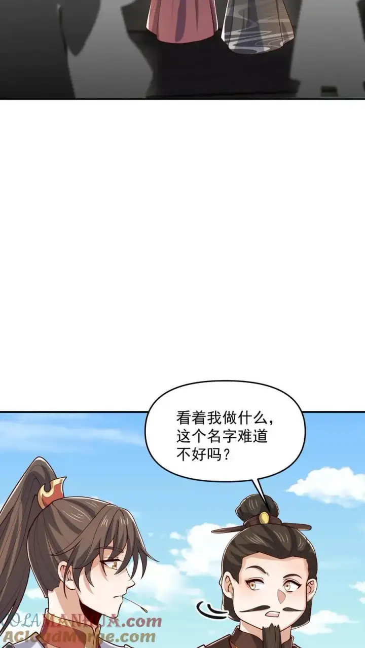 漫画《完了啊！女帝的软饭丈夫居然无敌》第332话 真·熊第9张图