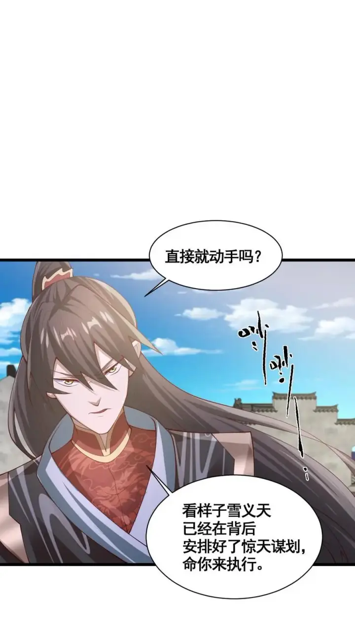 漫画《完了啊！女帝的软饭丈夫居然无敌》第333话 蒙对了第20张图