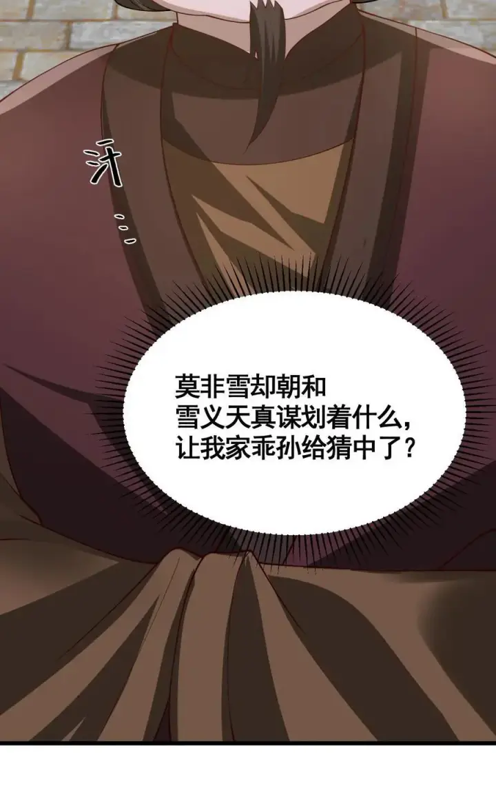 漫画《完了啊！女帝的软饭丈夫居然无敌》第333话 蒙对了第24张图