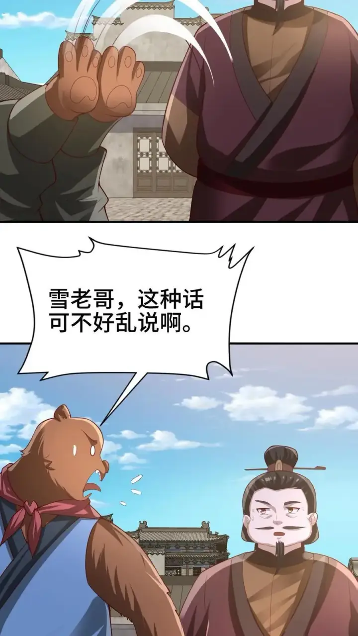 漫画《完了啊！女帝的软饭丈夫居然无敌》第334话 垃圾第10张图