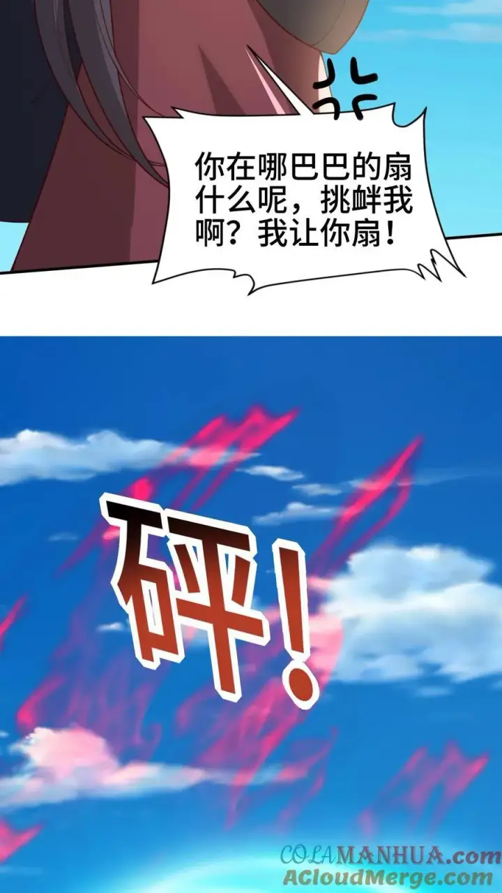 漫画《完了啊！女帝的软饭丈夫居然无敌》第375话 单蠢的萧天第11张图