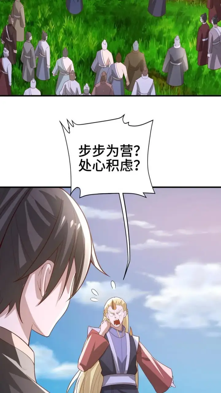 漫画《完了啊！女帝的软饭丈夫居然无敌》第375话 单蠢的萧天第22张图