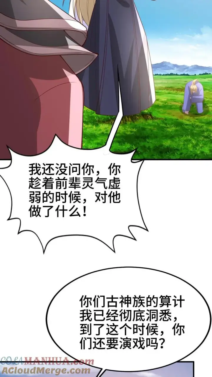 漫画《完了啊！女帝的软饭丈夫居然无敌》第375话 单蠢的萧天第23张图