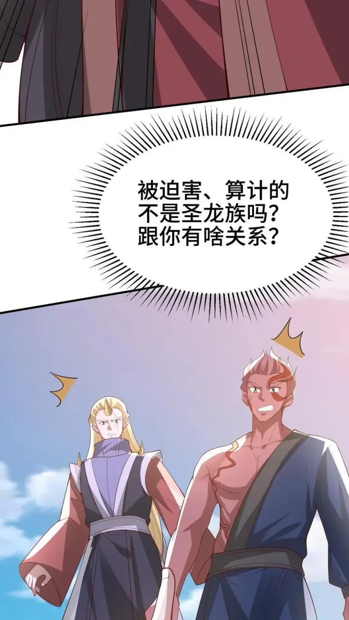 漫画《完了啊！女帝的软饭丈夫居然无敌》第375话 单蠢的萧天第26张图