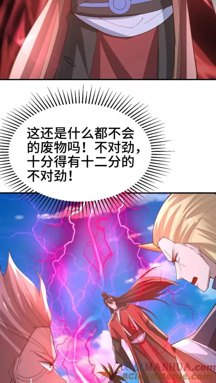 漫画《完了啊！女帝的软饭丈夫居然无敌》第376话 又要死了？第3张图