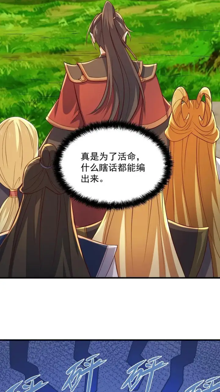 漫画《完了啊！女帝的软饭丈夫居然无敌》第379话 世界之心裂了第10张图