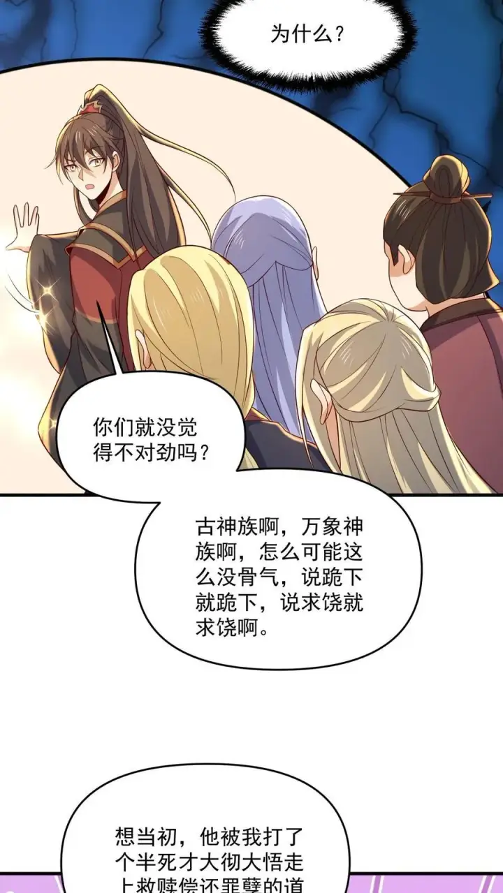 漫画《完了啊！女帝的软饭丈夫居然无敌》第379话 世界之心裂了第12张图