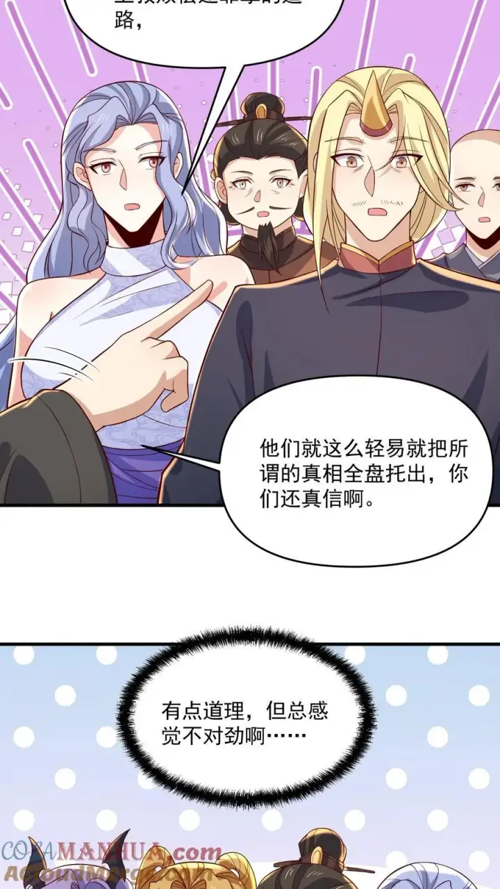 漫画《完了啊！女帝的软饭丈夫居然无敌》第379话 世界之心裂了第13张图