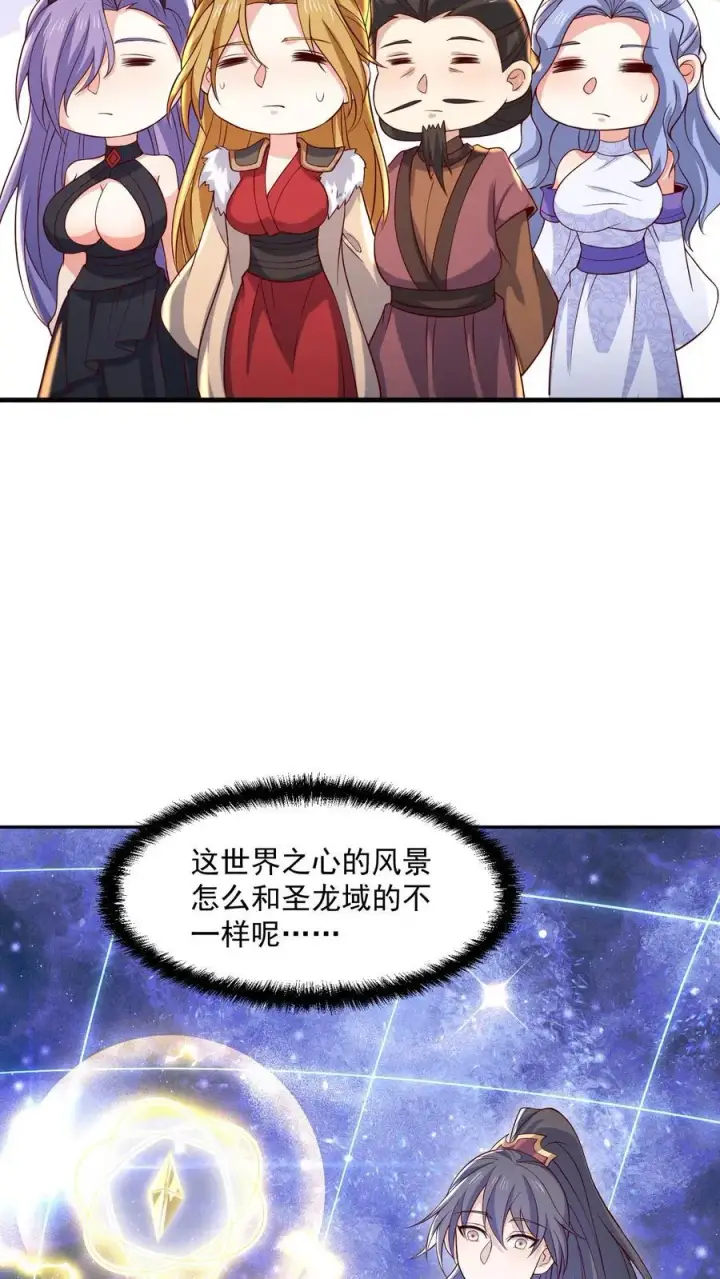 漫画《完了啊！女帝的软饭丈夫居然无敌》第379话 世界之心裂了第14张图