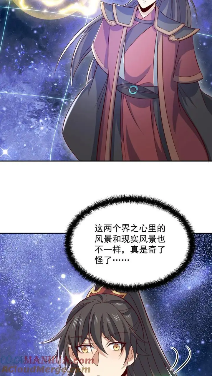漫画《完了啊！女帝的软饭丈夫居然无敌》第379话 世界之心裂了第15张图