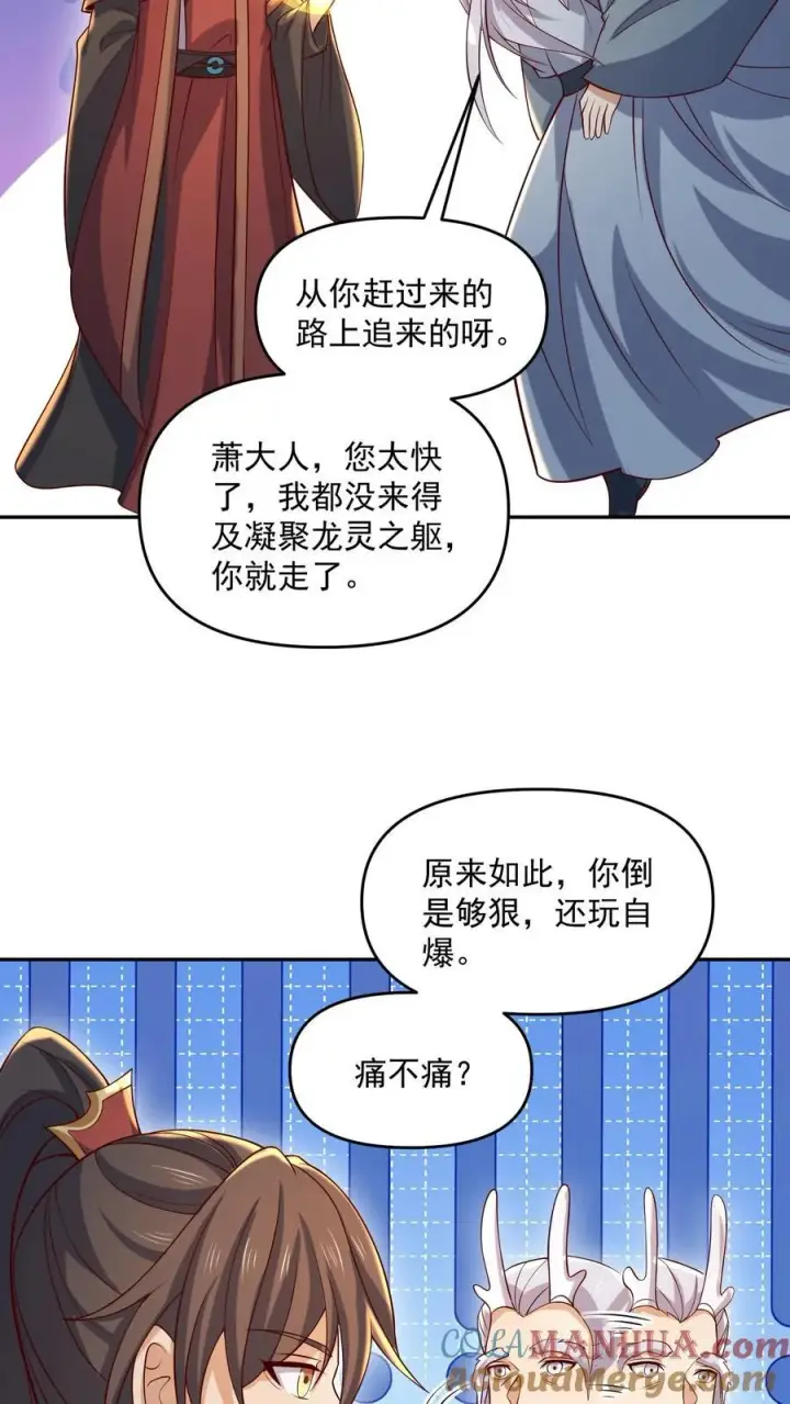 漫画《完了啊！女帝的软饭丈夫居然无敌》第379话 世界之心裂了第19张图