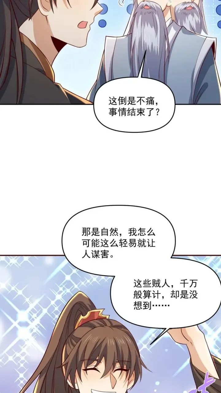 漫画《完了啊！女帝的软饭丈夫居然无敌》第379话 世界之心裂了第20张图
