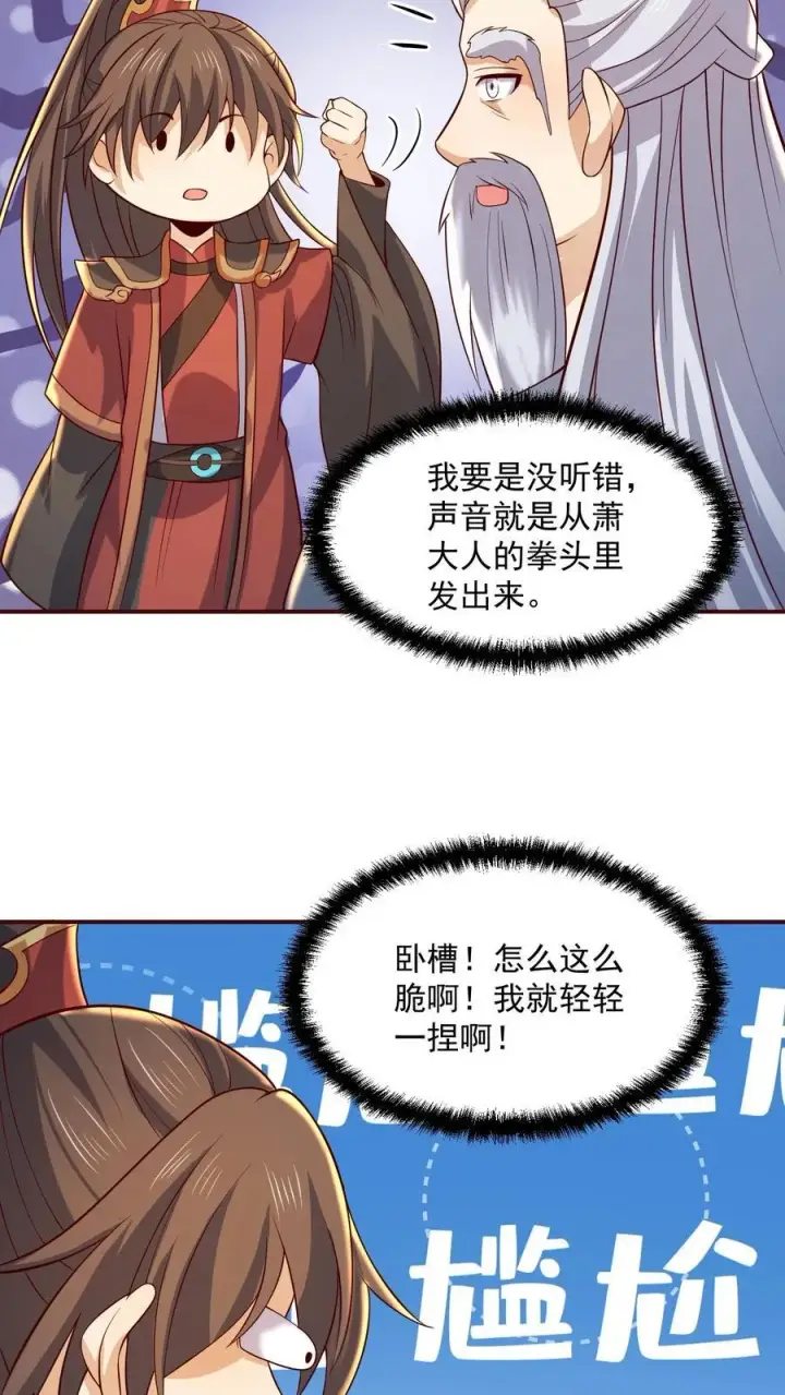 漫画《完了啊！女帝的软饭丈夫居然无敌》第379话 世界之心裂了第22张图