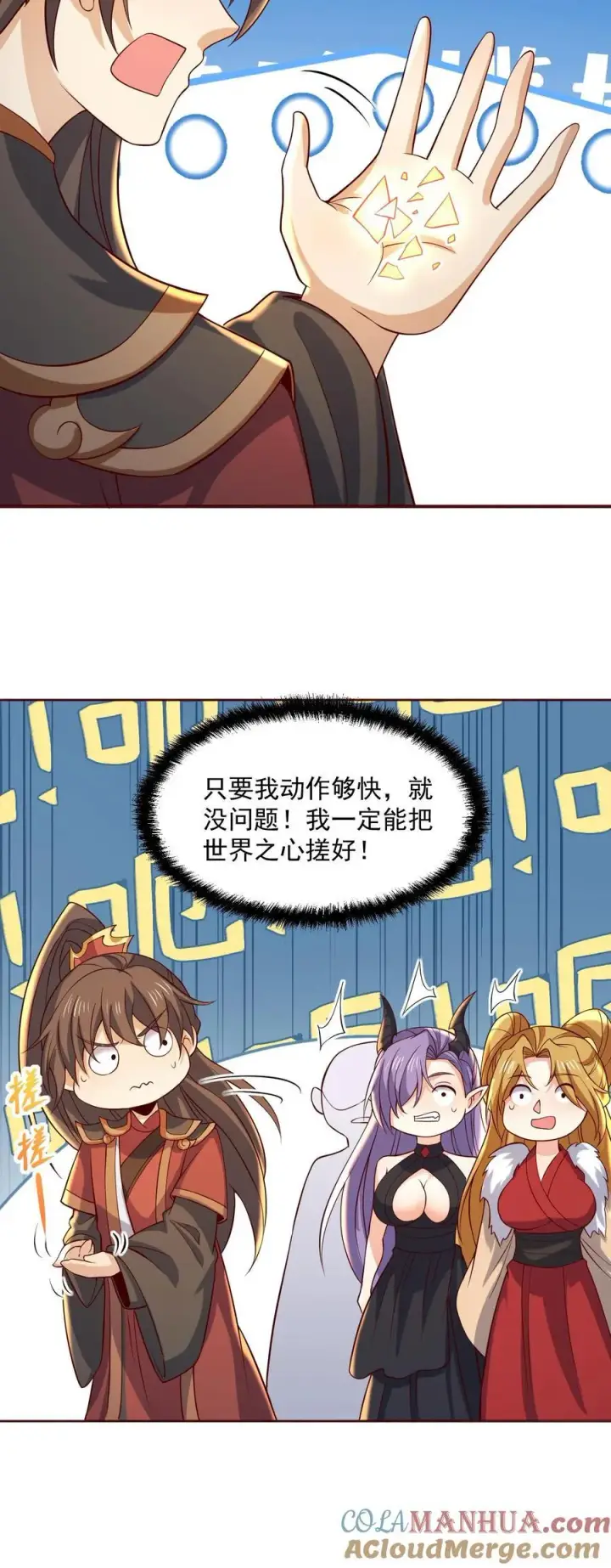 漫画《完了啊！女帝的软饭丈夫居然无敌》第379话 世界之心裂了第23张图
