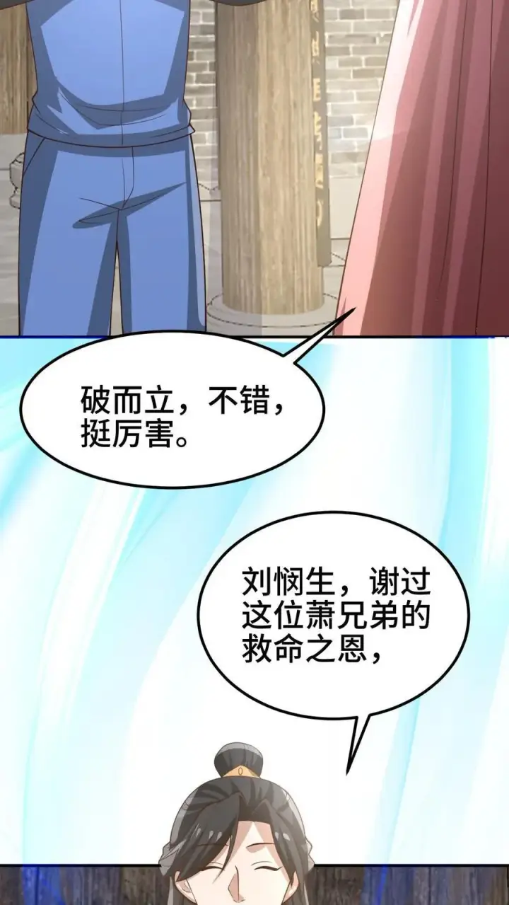 漫画《完了啊！女帝的软饭丈夫居然无敌》第383话 人皇孙女第10张图