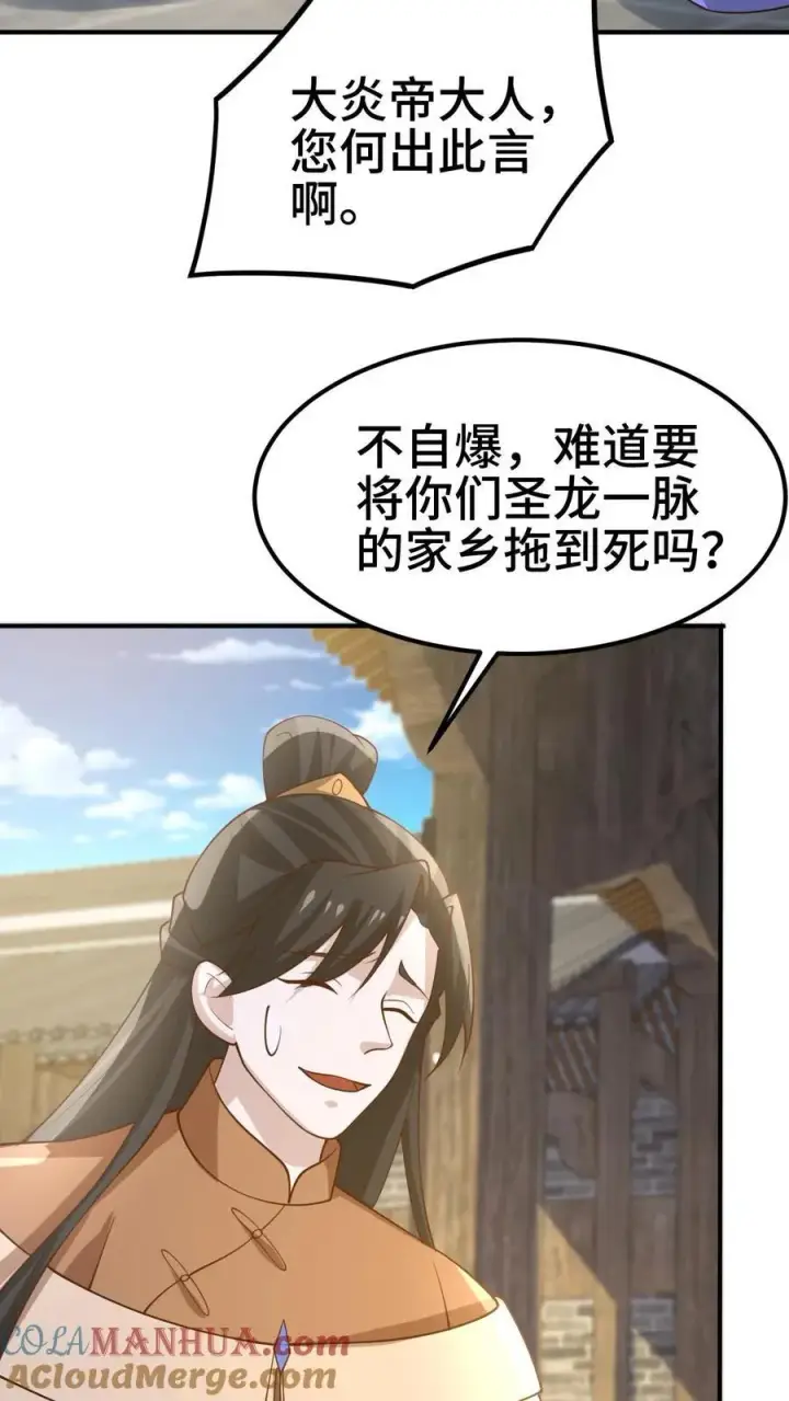 漫画《完了啊！女帝的软饭丈夫居然无敌》第383话 人皇孙女第13张图