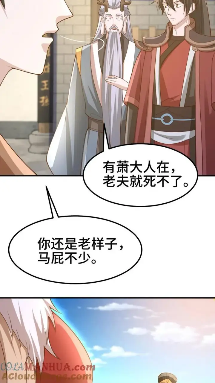 漫画《完了啊！女帝的软饭丈夫居然无敌》第383话 人皇孙女第15张图