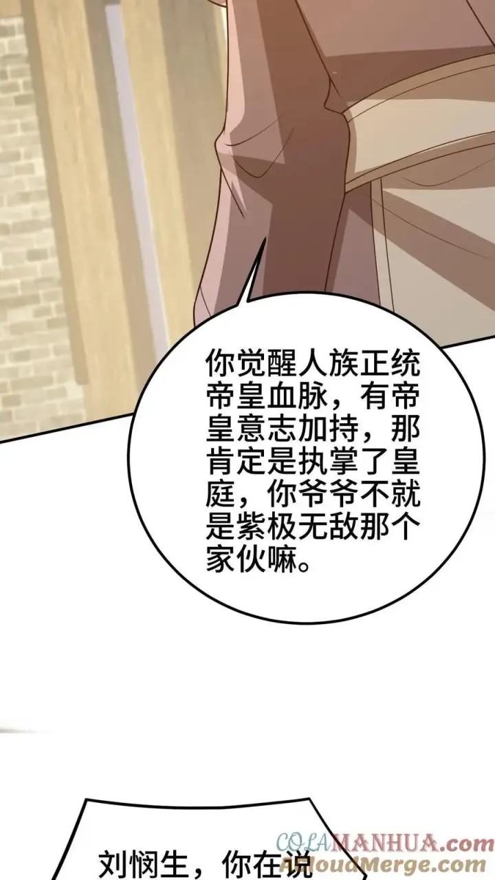 漫画《完了啊！女帝的软饭丈夫居然无敌》第383话 人皇孙女第21张图
