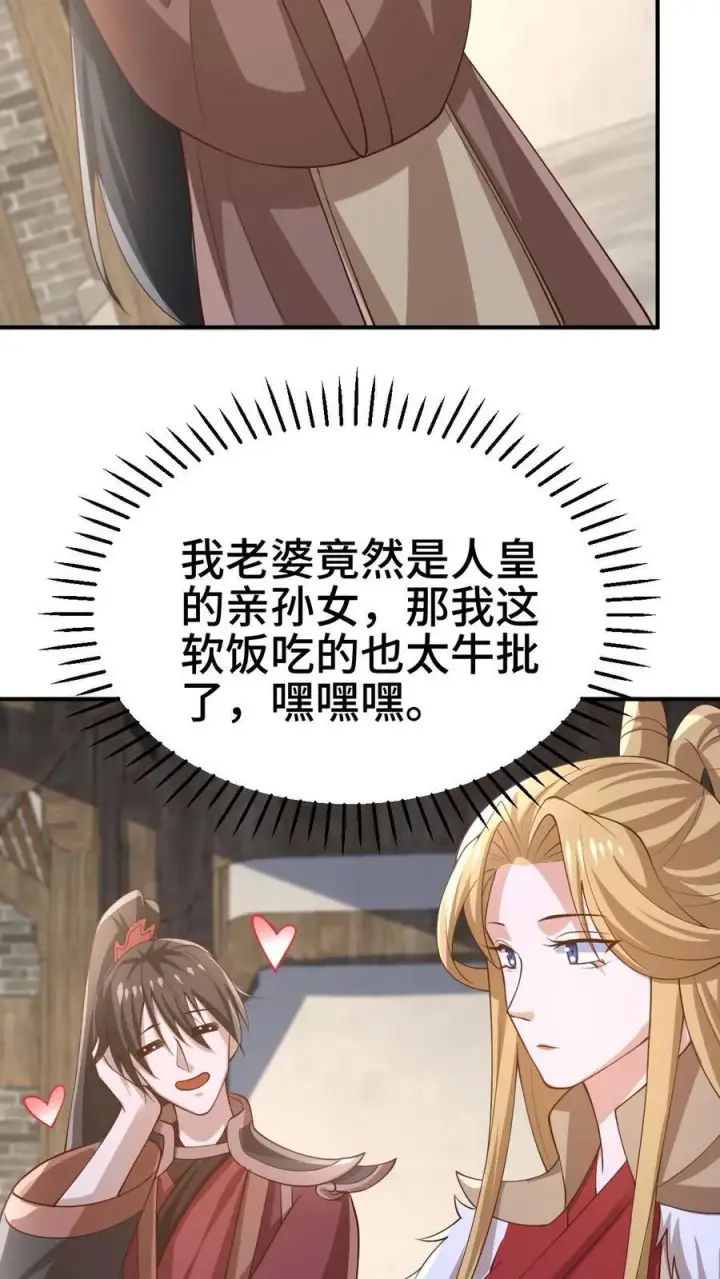 漫画《完了啊！女帝的软饭丈夫居然无敌》第383话 人皇孙女第24张图