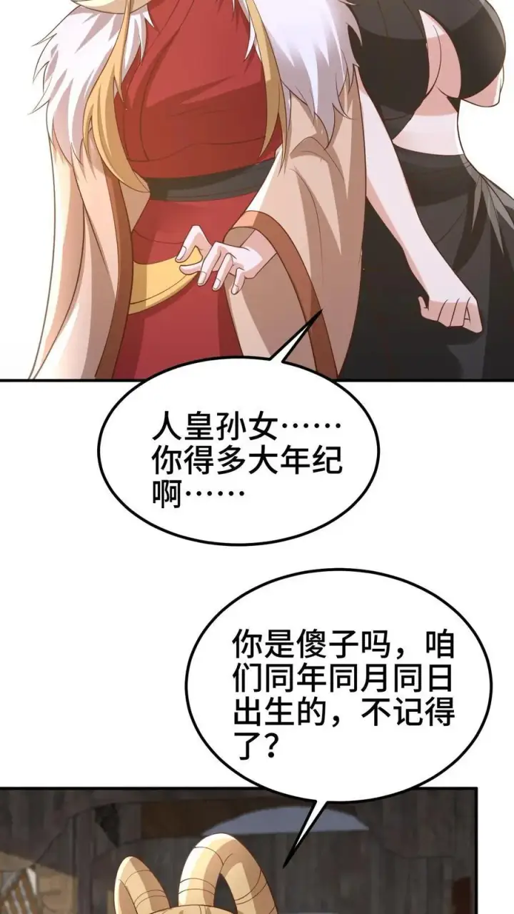 漫画《完了啊！女帝的软饭丈夫居然无敌》第383话 人皇孙女第26张图