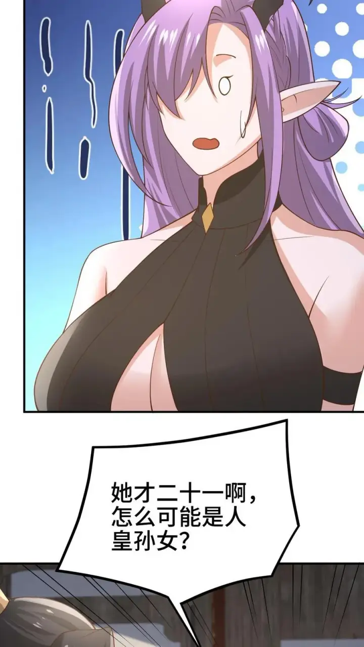 漫画《完了啊！女帝的软饭丈夫居然无敌》第383话 人皇孙女第28张图
