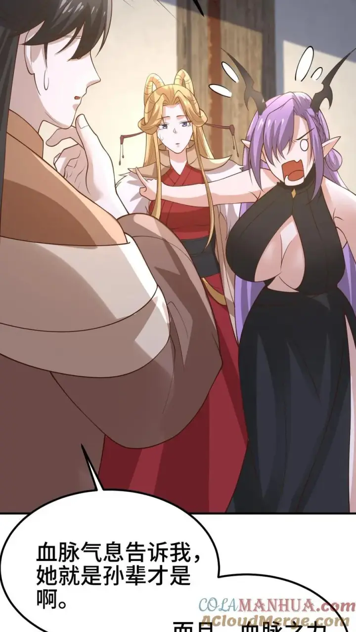 漫画《完了啊！女帝的软饭丈夫居然无敌》第383话 人皇孙女第29张图