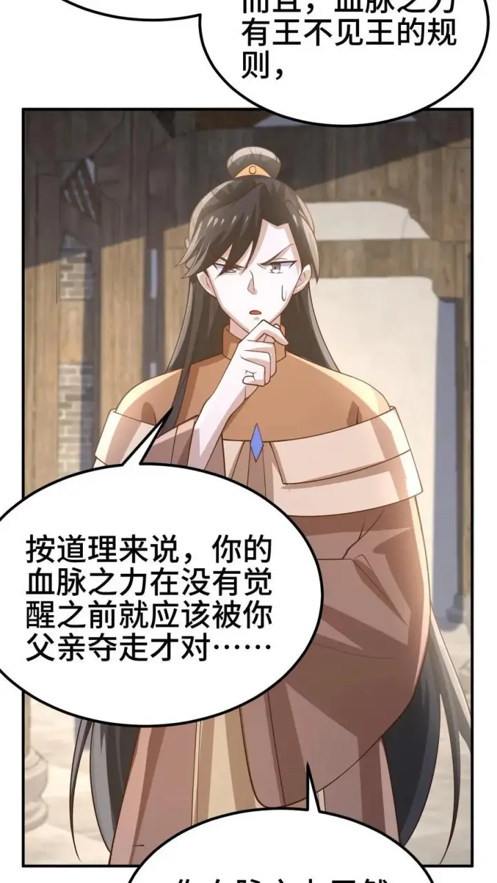 漫画《完了啊！女帝的软饭丈夫居然无敌》第383话 人皇孙女第30张图