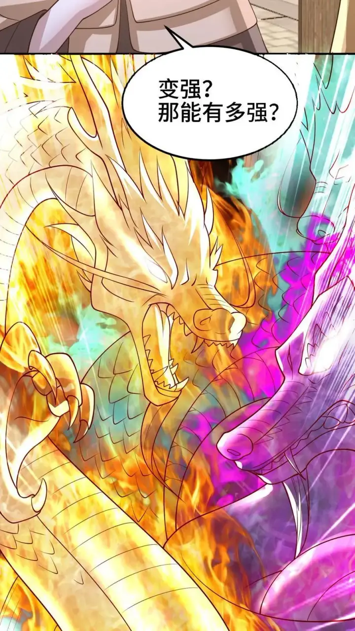 漫画《完了啊！女帝的软饭丈夫居然无敌》第383话 人皇孙女第32张图