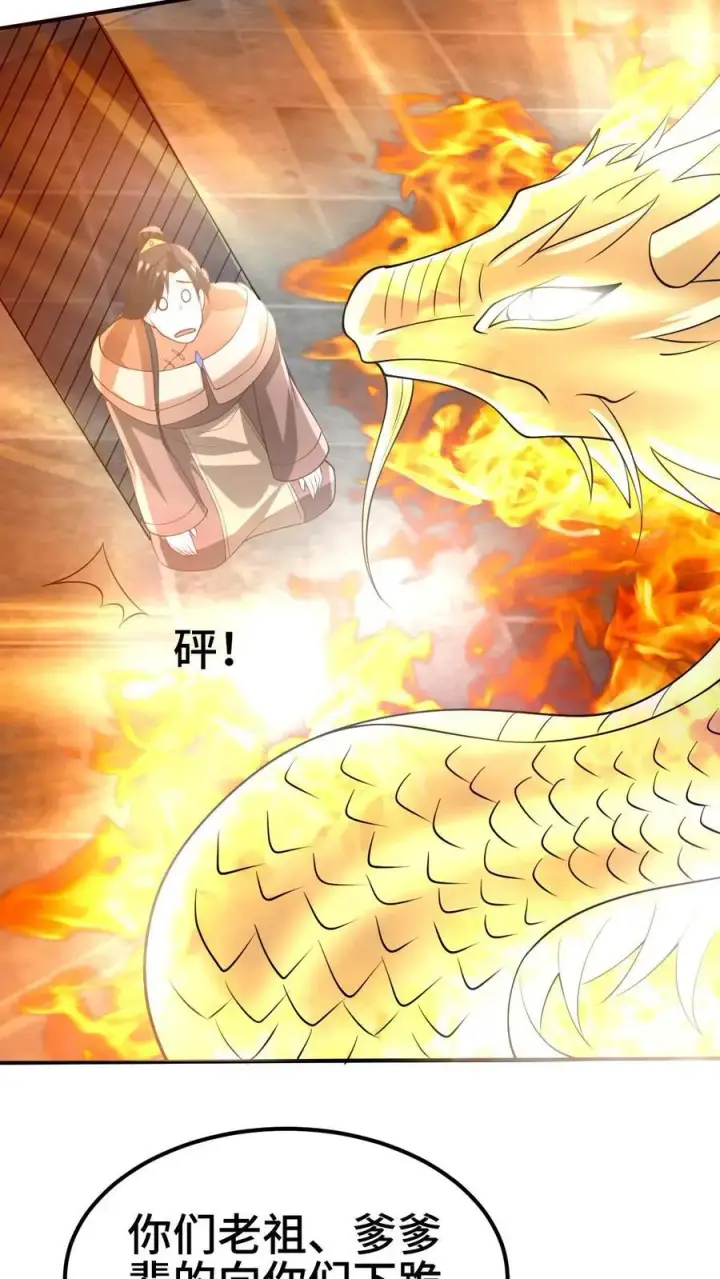 漫画《完了啊！女帝的软饭丈夫居然无敌》第383话 人皇孙女第34张图
