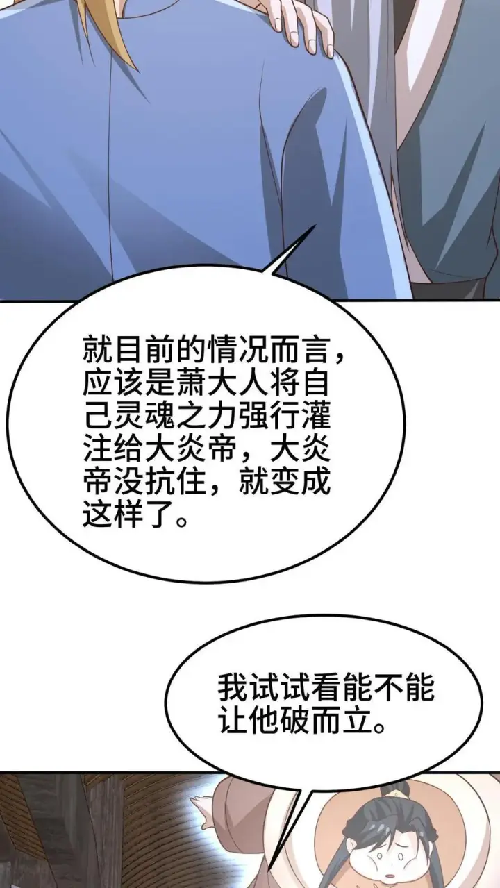 漫画《完了啊！女帝的软饭丈夫居然无敌》第383话 人皇孙女第6张图