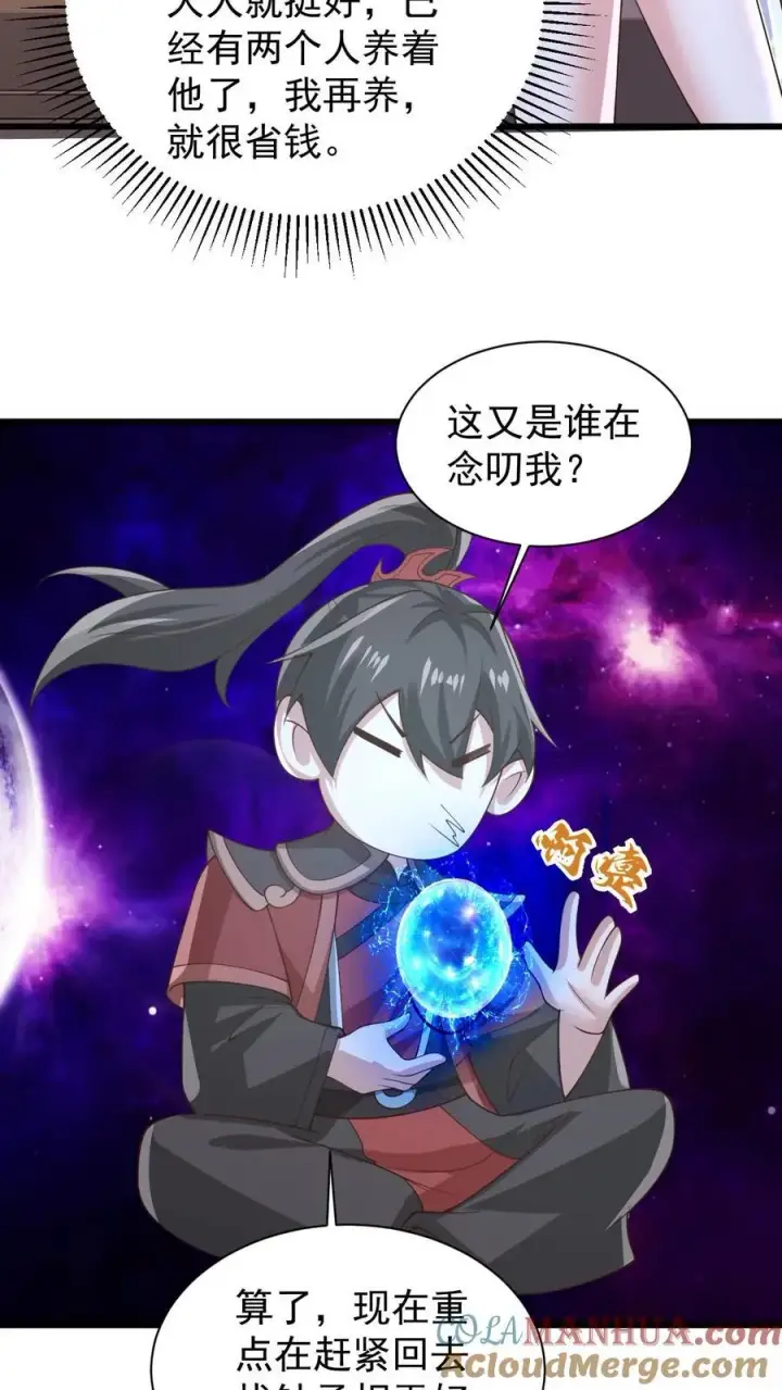 漫画《完了啊！女帝的软饭丈夫居然无敌》第384话 庆幸能活着第29张图
