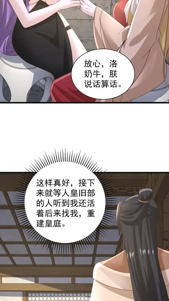 漫画《完了啊！女帝的软饭丈夫居然无敌》第385话 重建皇庭第12张图
