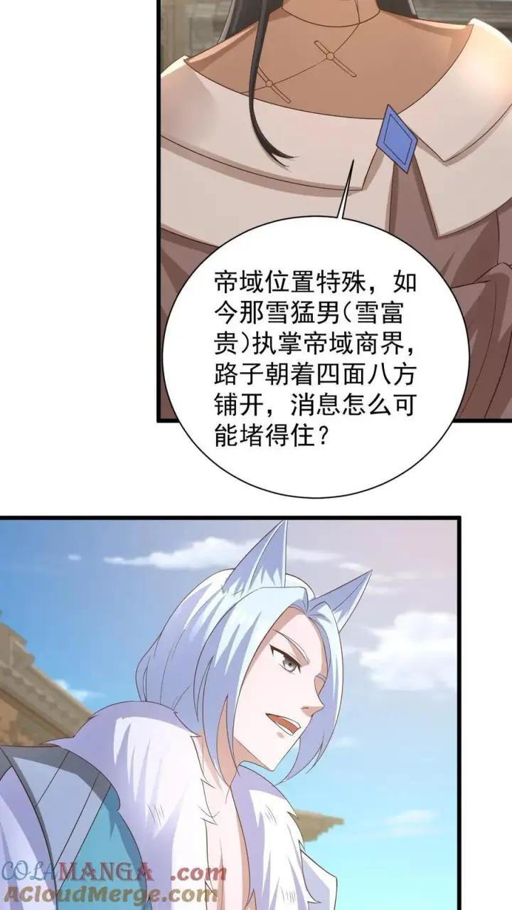 漫画《完了啊！女帝的软饭丈夫居然无敌》第385话 重建皇庭第21张图