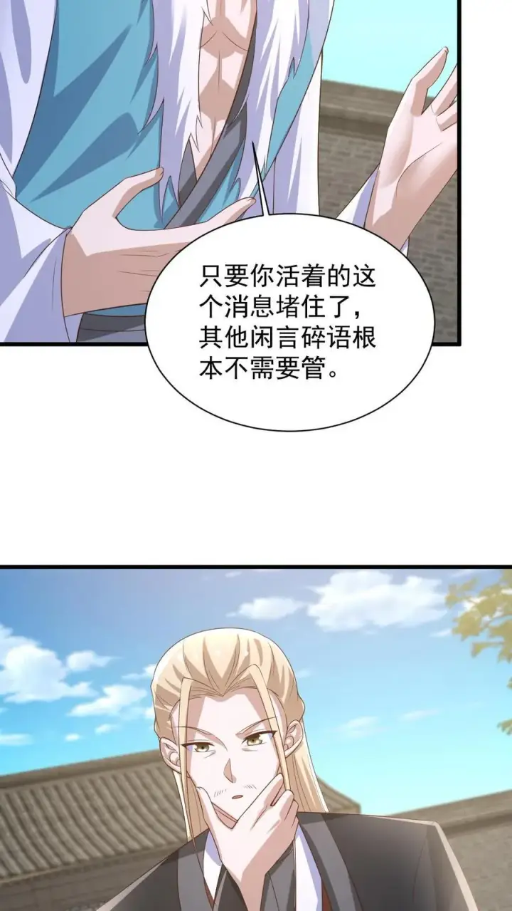 漫画《完了啊！女帝的软饭丈夫居然无敌》第385话 重建皇庭第22张图