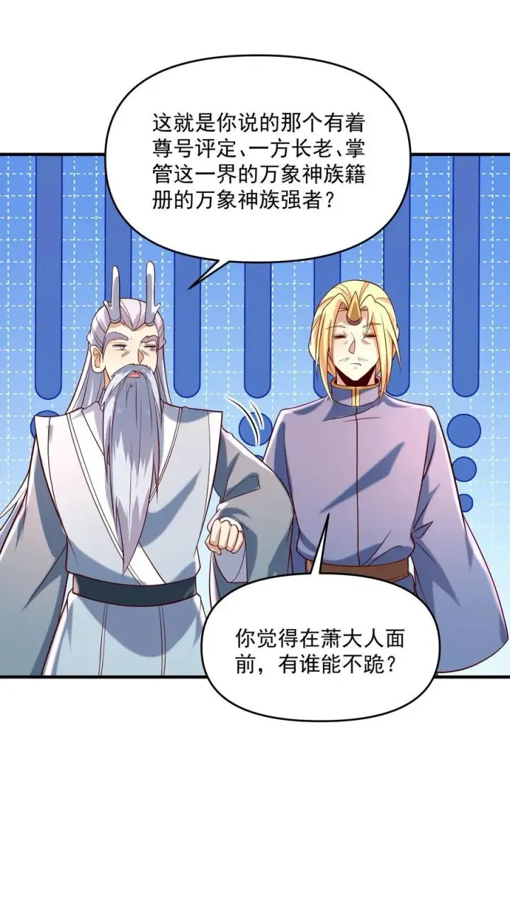 漫画《完了啊！女帝的软饭丈夫居然无敌》第389话 天真的长老第2张图