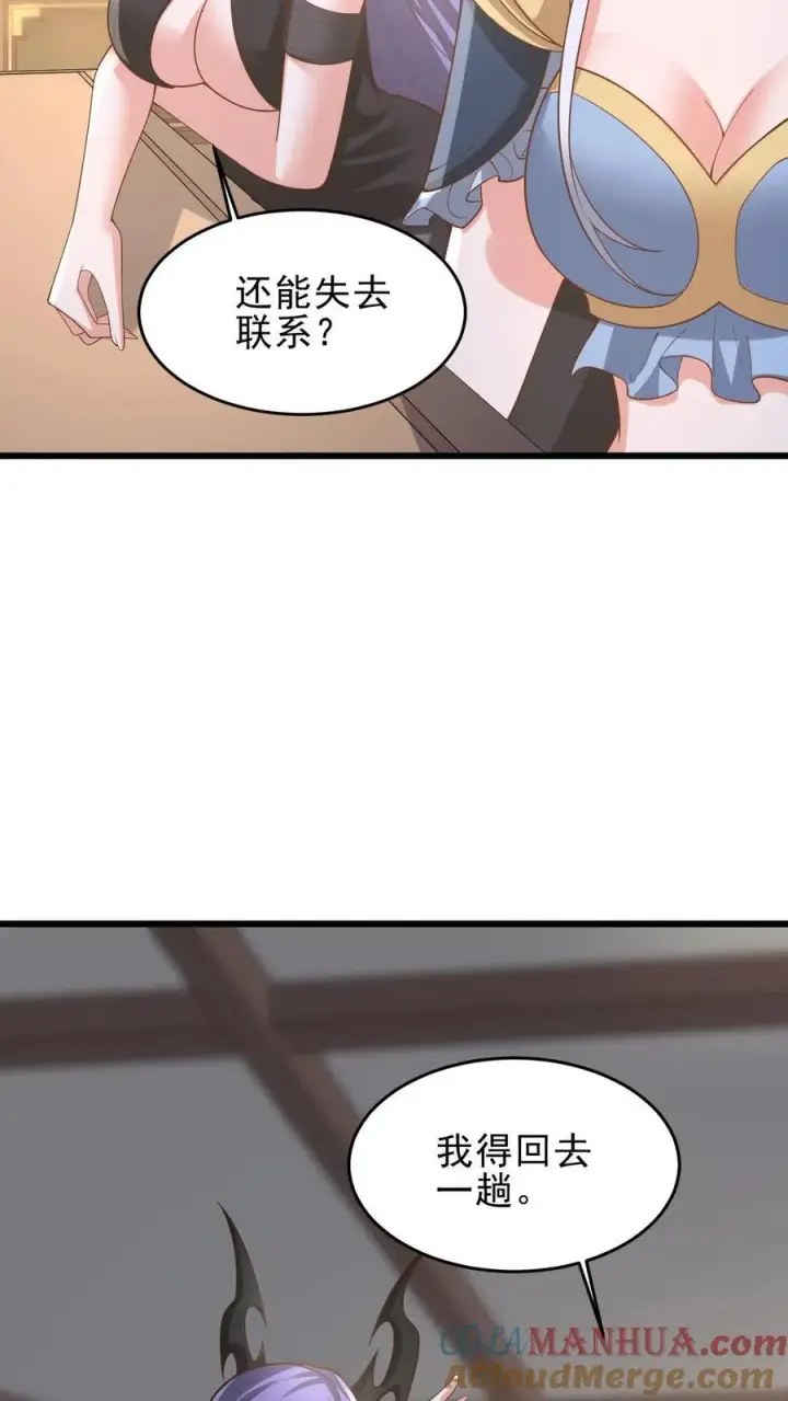 漫画《完了啊！女帝的软饭丈夫居然无敌》第363话 一起玩第15张图